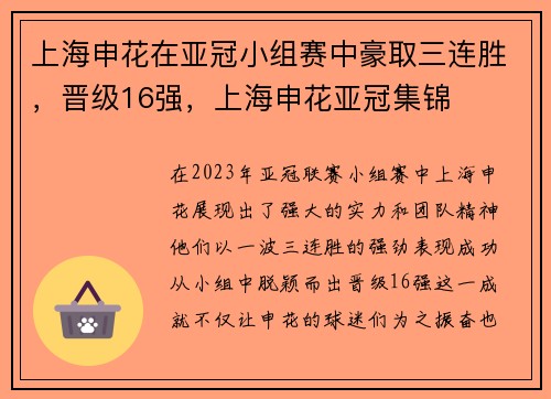 上海申花在亚冠小组赛中豪取三连胜，晋级16强，上海申花亚冠集锦