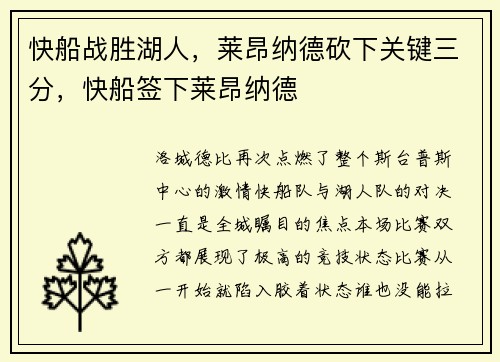 快船战胜湖人，莱昂纳德砍下关键三分，快船签下莱昂纳德