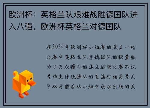 欧洲杯：英格兰队艰难战胜德国队进入八强，欧洲杯英格兰对德国队