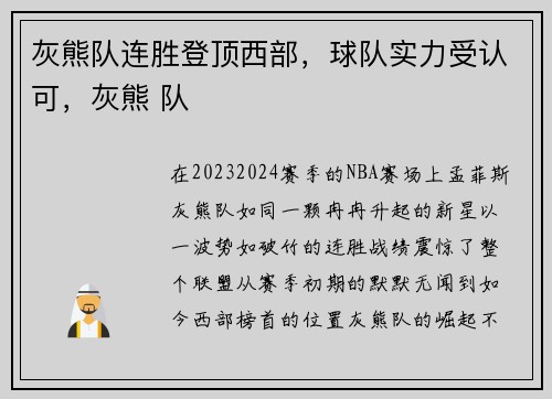 灰熊队连胜登顶西部，球队实力受认可，灰熊 队