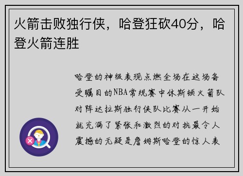 火箭击败独行侠，哈登狂砍40分，哈登火箭连胜