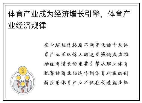 体育产业成为经济增长引擎，体育产业经济规律