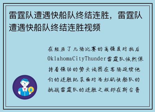 雷霆队遭遇快船队终结连胜，雷霆队遭遇快船队终结连胜视频