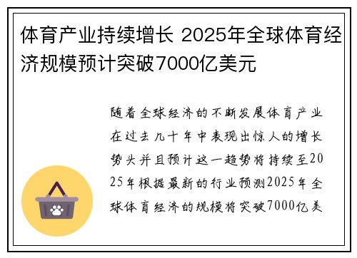 体育产业持续增长 2025年全球体育经济规模预计突破7000亿美元