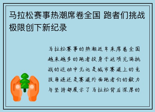 马拉松赛事热潮席卷全国 跑者们挑战极限创下新纪录