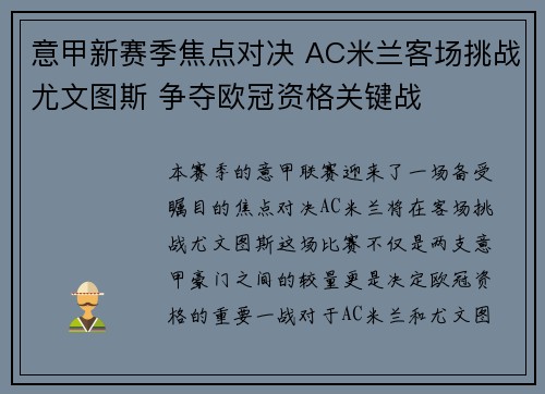 意甲新赛季焦点对决 AC米兰客场挑战尤文图斯 争夺欧冠资格关键战