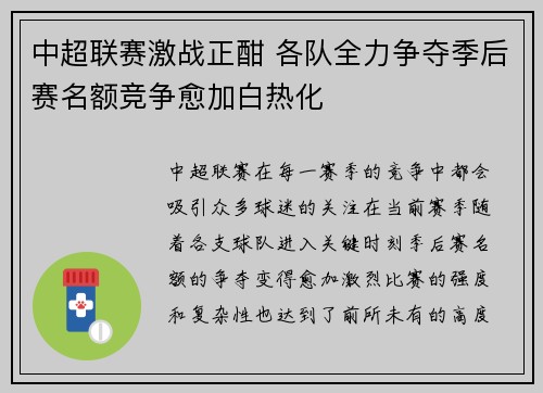 中超联赛激战正酣 各队全力争夺季后赛名额竞争愈加白热化