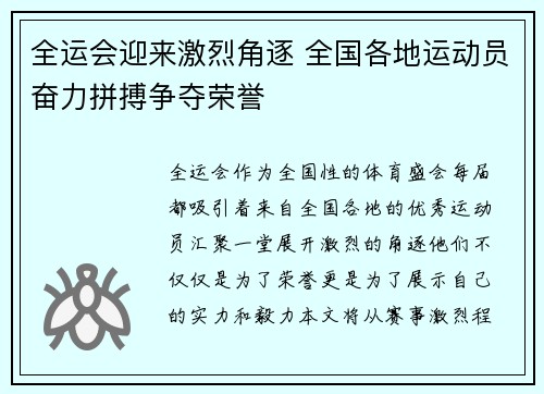 全运会迎来激烈角逐 全国各地运动员奋力拼搏争夺荣誉