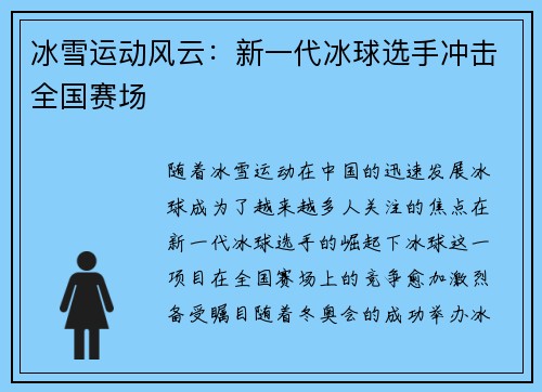冰雪运动风云：新一代冰球选手冲击全国赛场