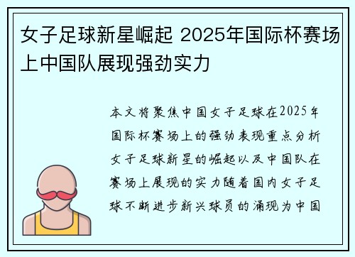 女子足球新星崛起 2025年国际杯赛场上中国队展现强劲实力